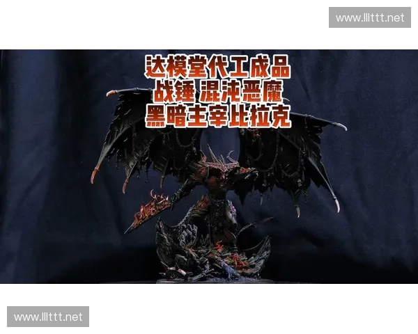 贪魔主宰战场的黑暗盛宴揭示力量与欲望的终极碰撞